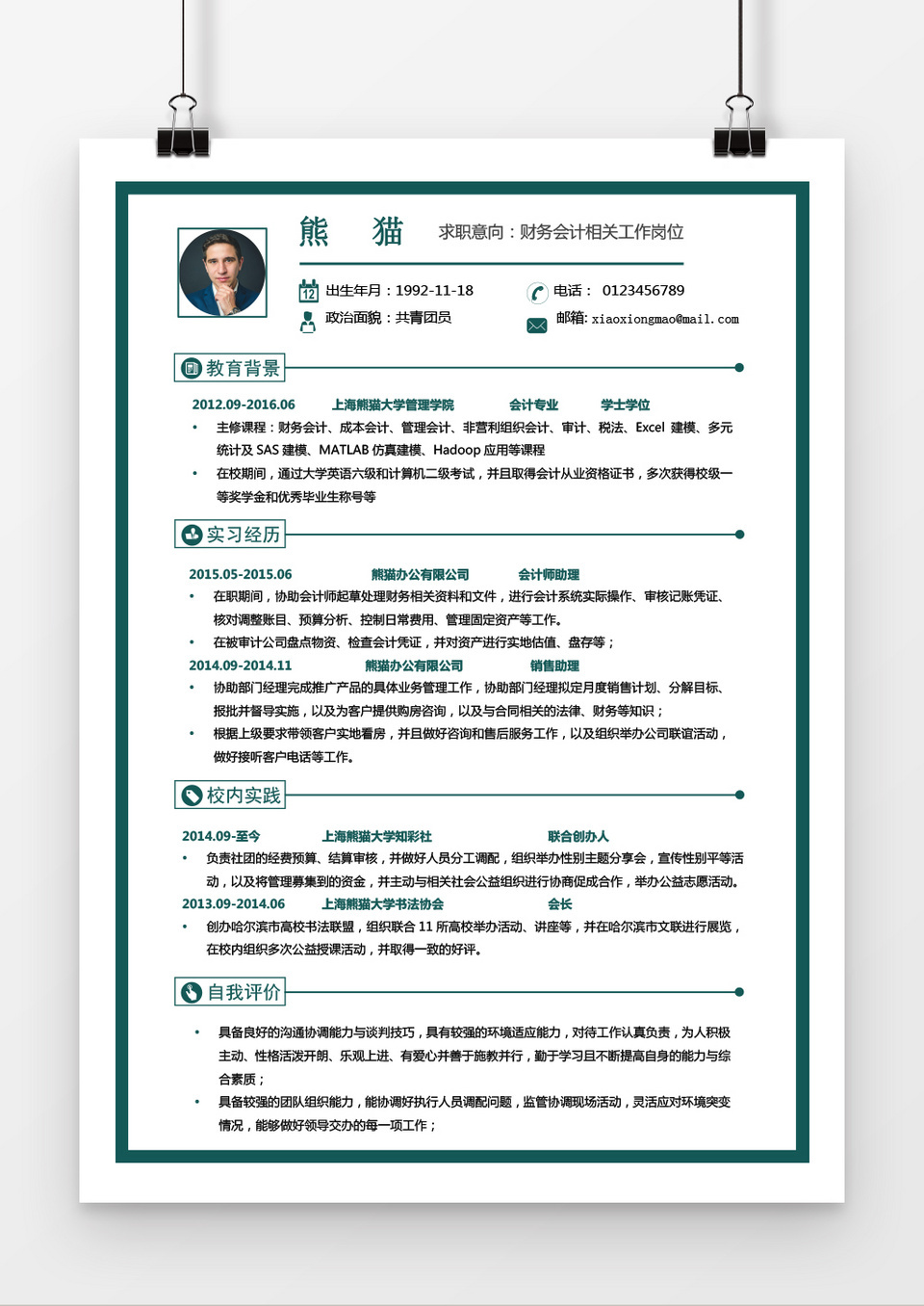 蓝色财务会计求职简历word简历