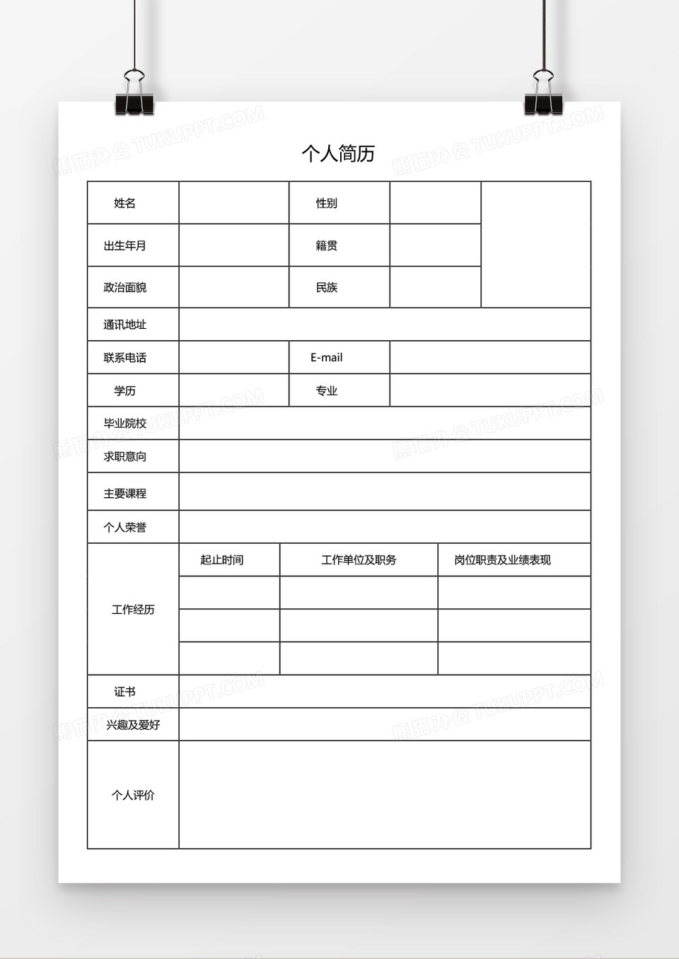 个人工作求职简历word空白简历模板