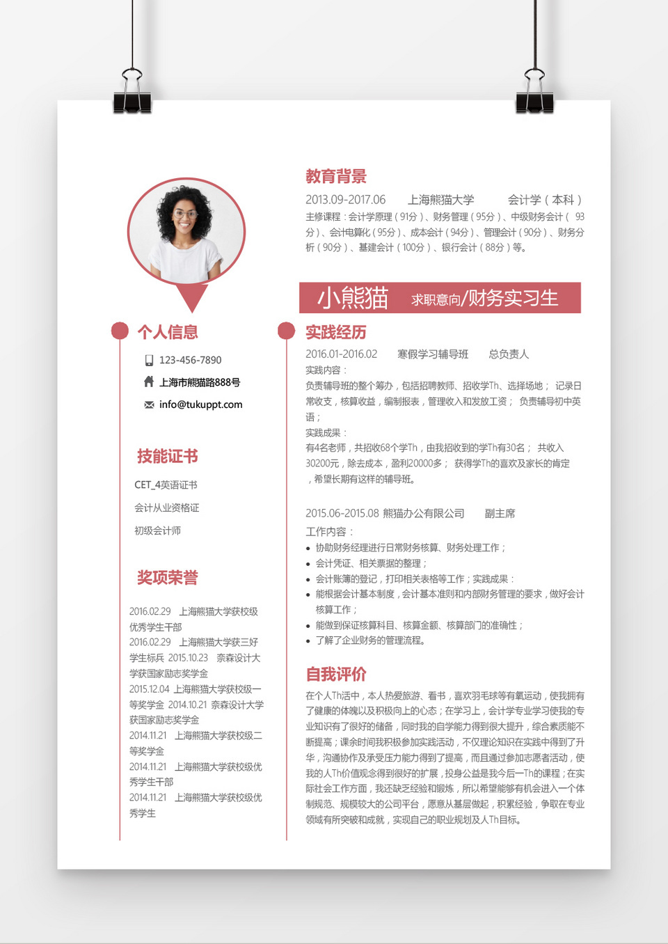 时尚棕红色风格会计求职简历word简历模板