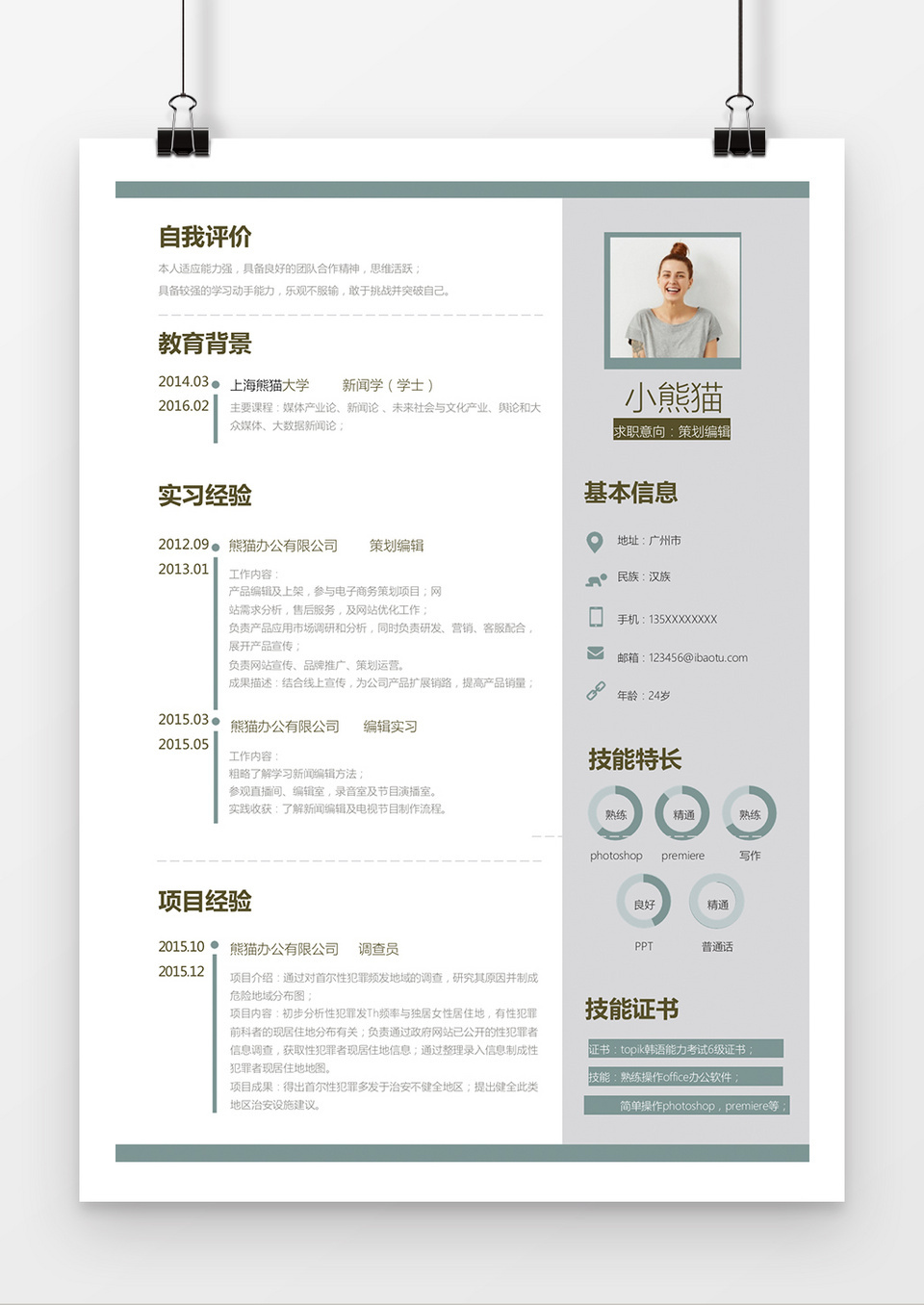 绿金色复古策划编辑求职简历word简历模板