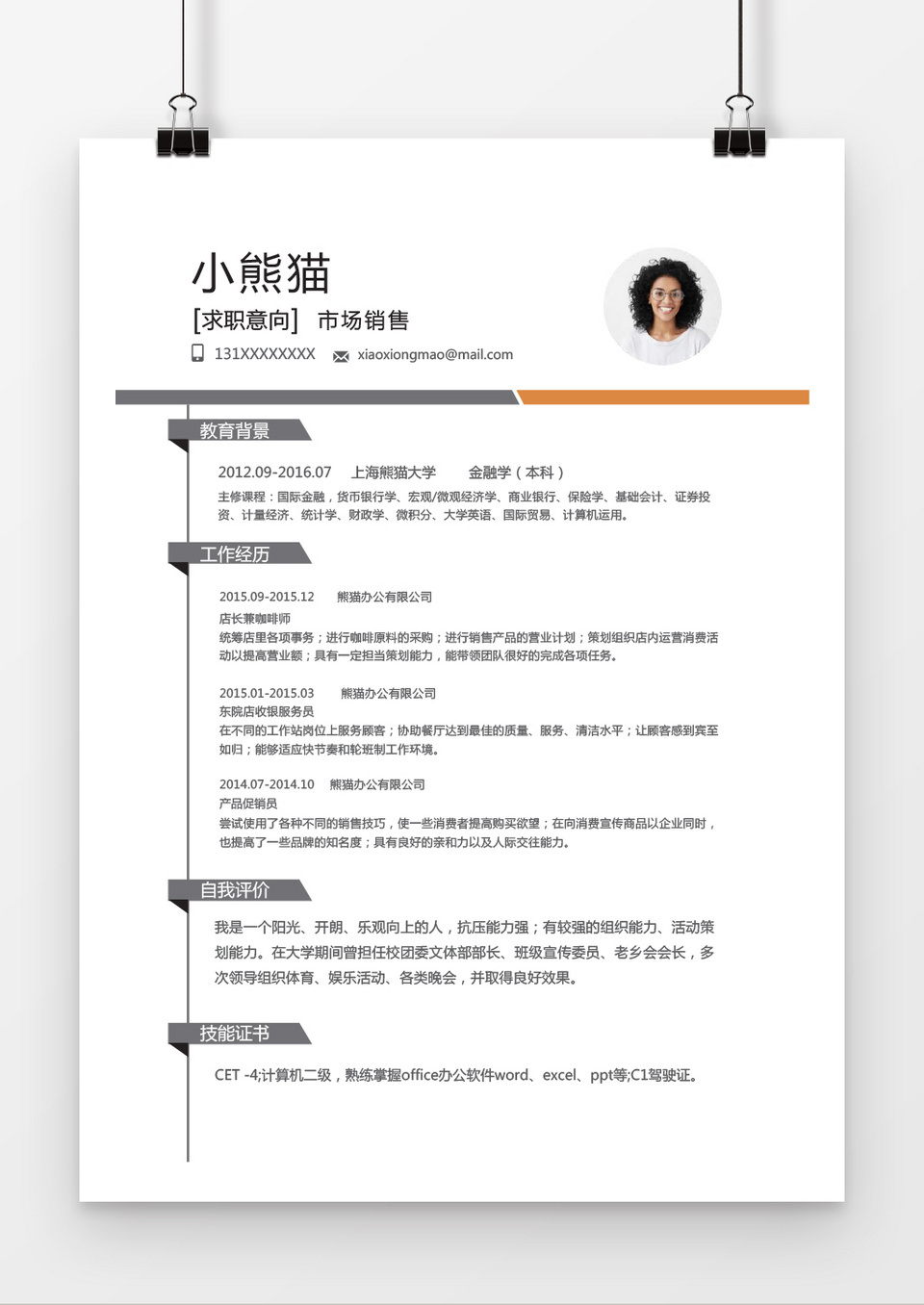 黑白灰简洁市场销售word个人简历模板