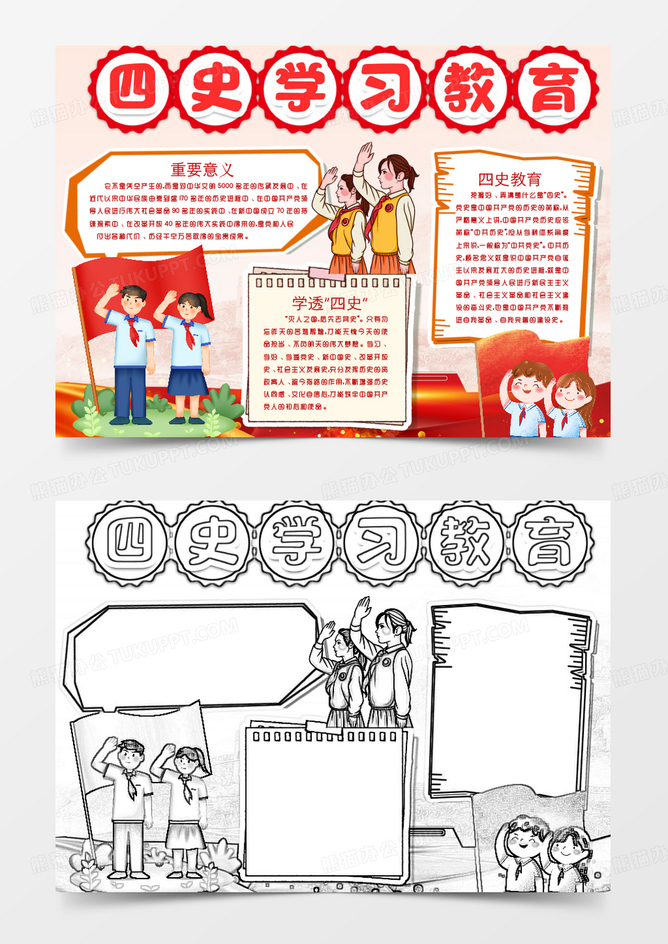 学四史守初心四史教育学习知识小报手抄报word模版