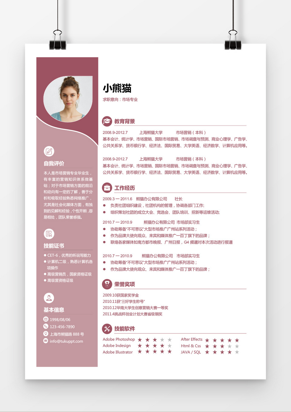 时尚创意风格市场专业求职简历word简历模板