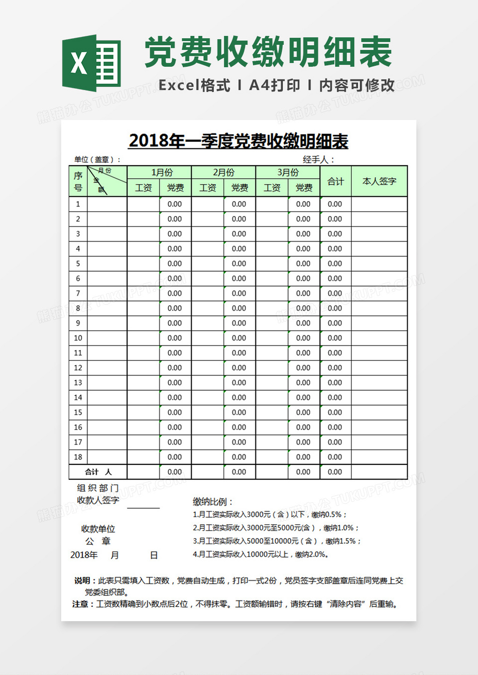 党费收缴明细表模板excel