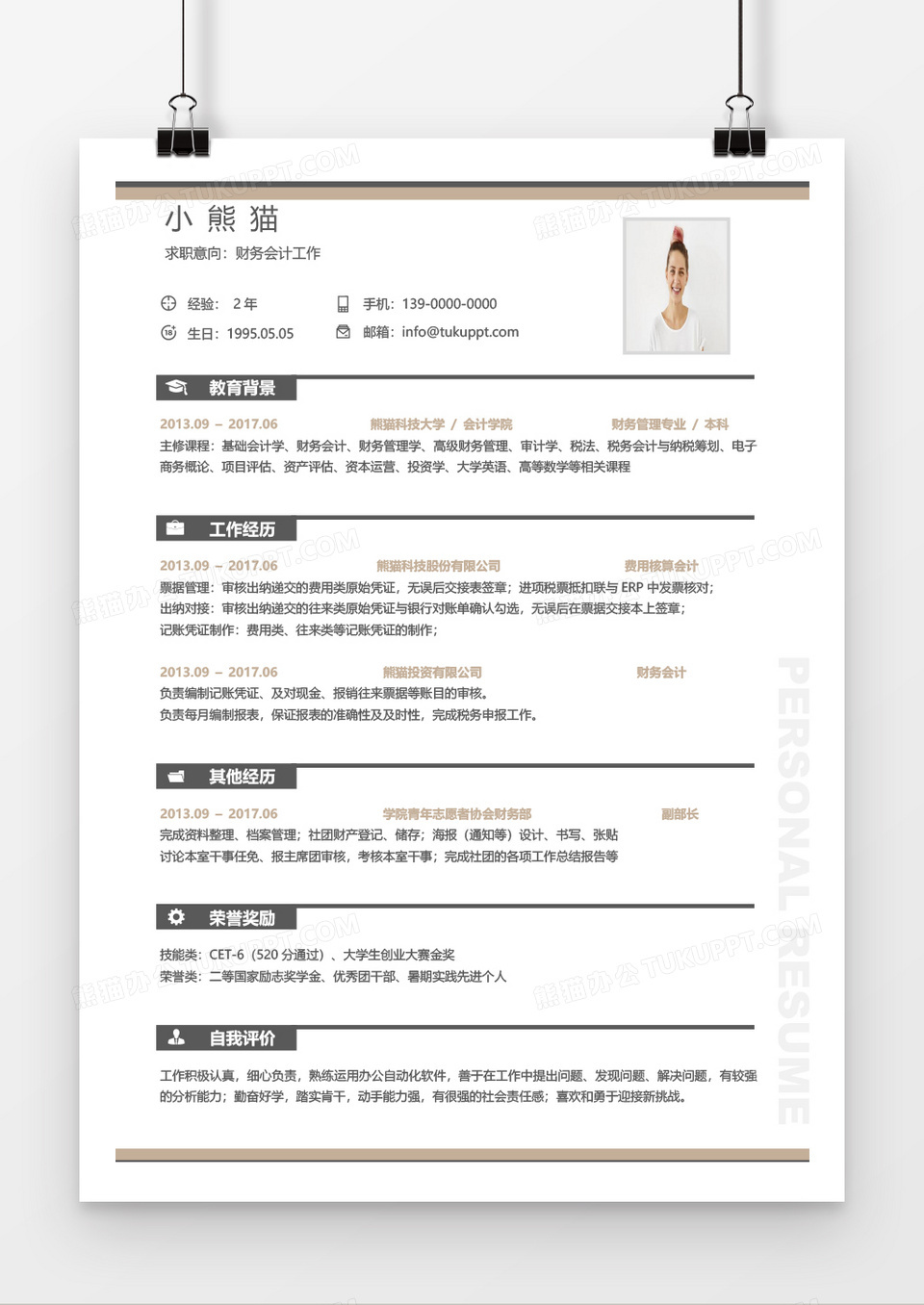 流行简洁财务会计工作求职简历word模板