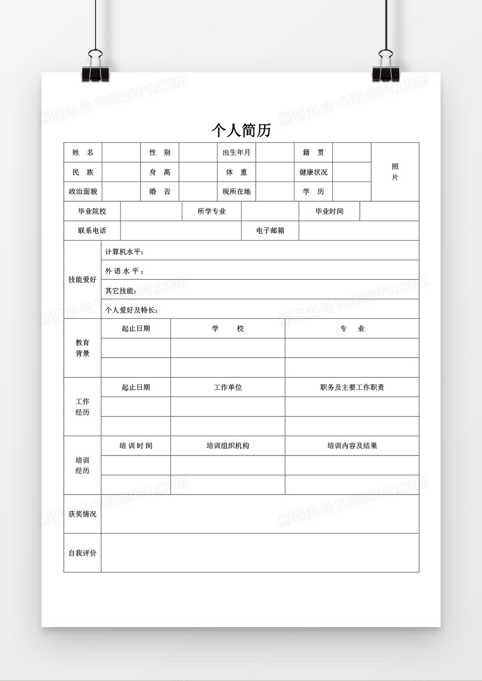 个人应聘求职简历word空白简历模板