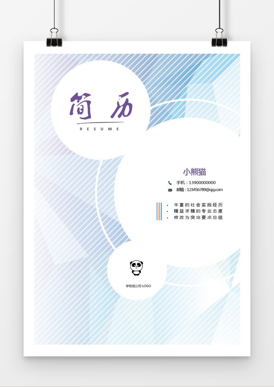 简洁细纹word格式简历封面模板word简历模板