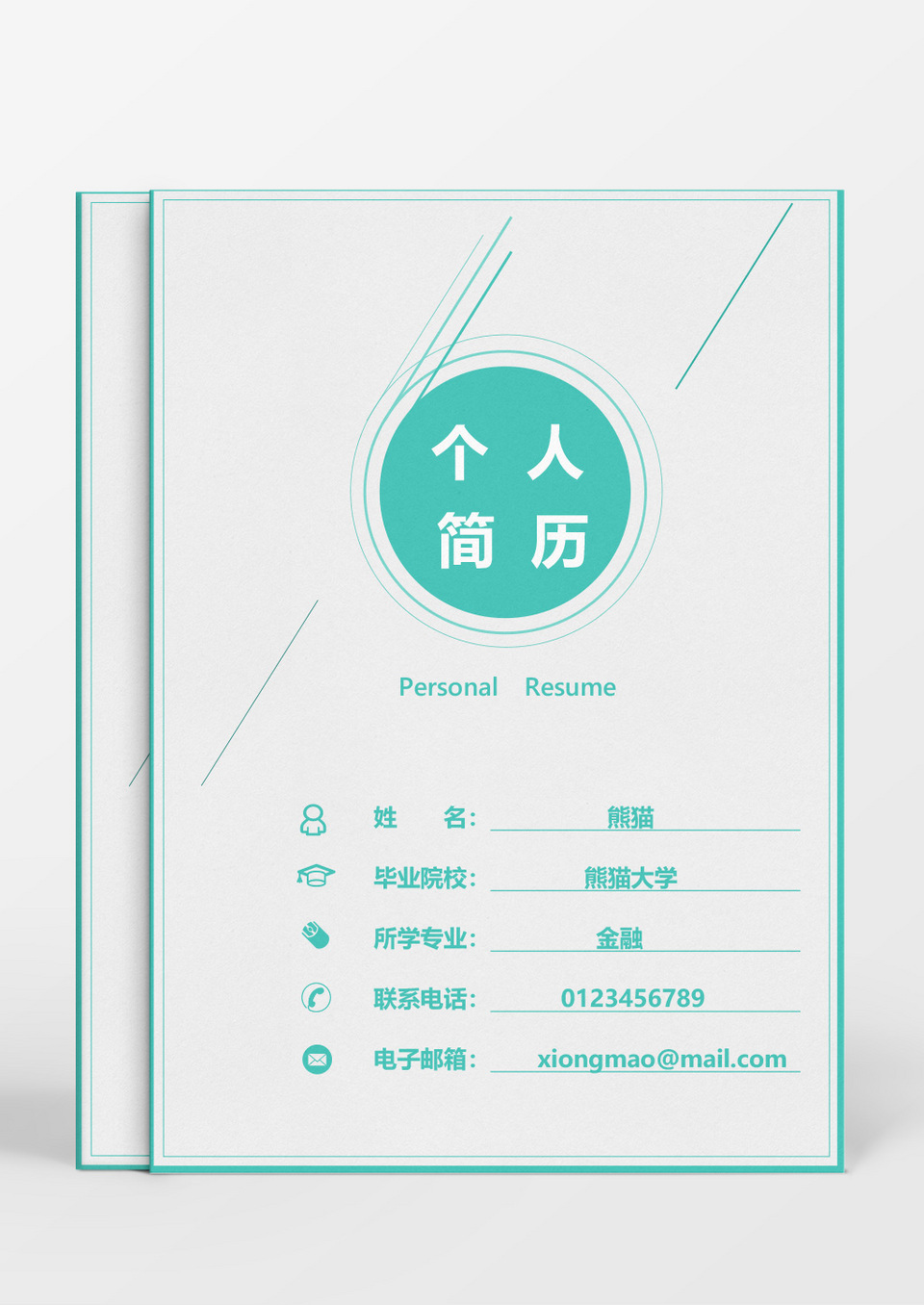 绿色几何个人成套简历word简历模板