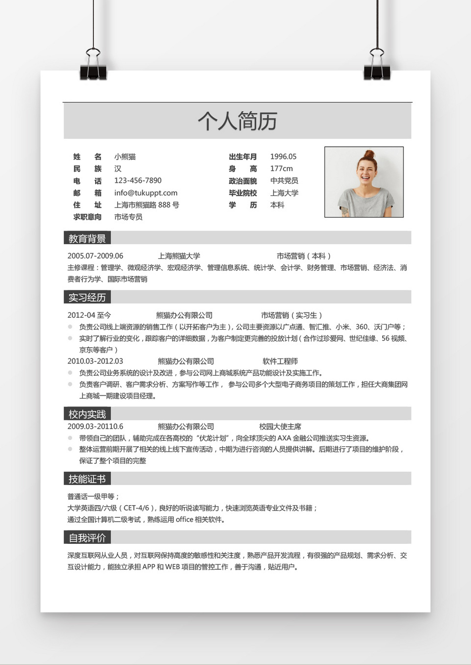 极简风格灰色市场专员求职简历word简历模板