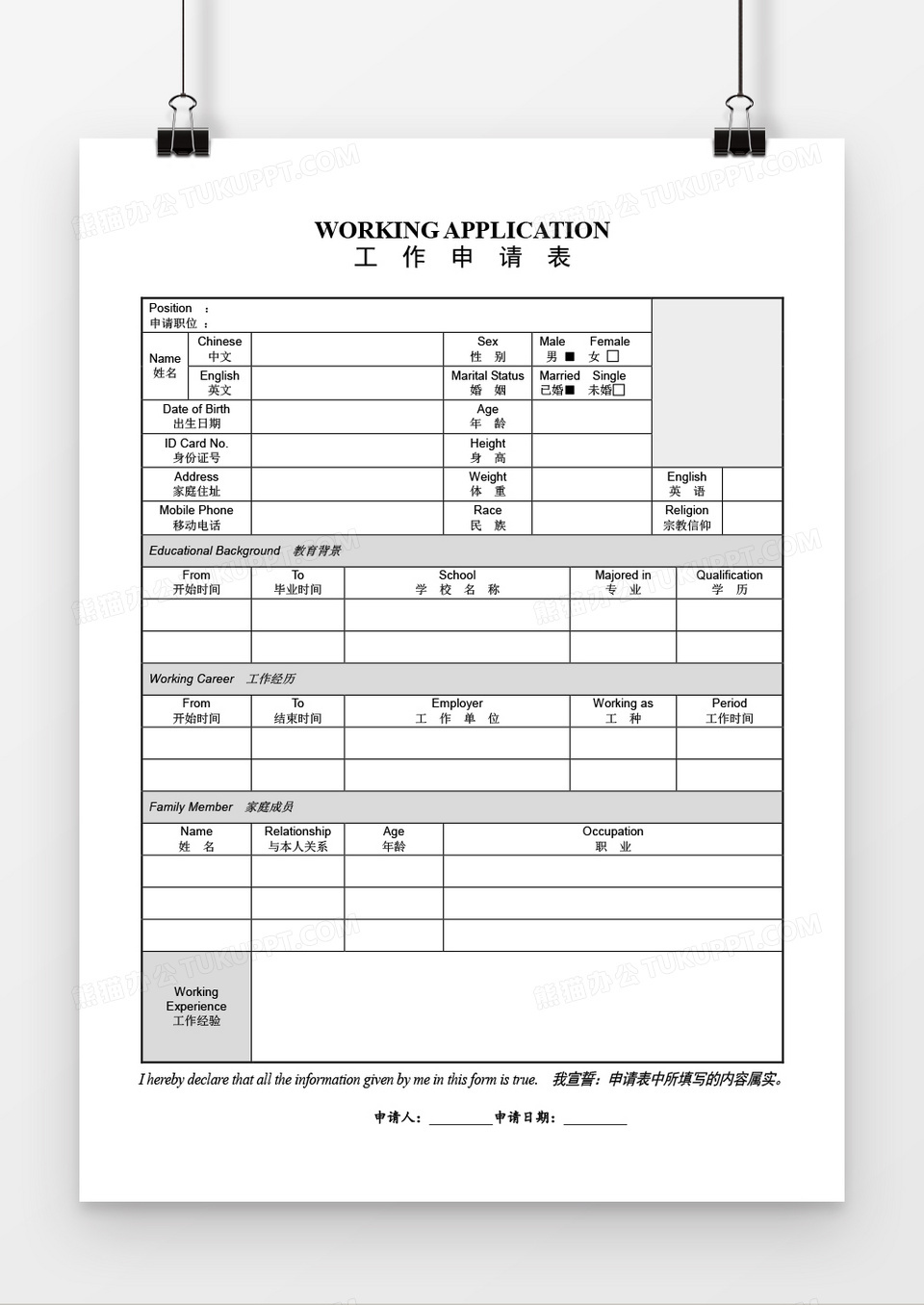 个人求职简历word空白简历表格模板