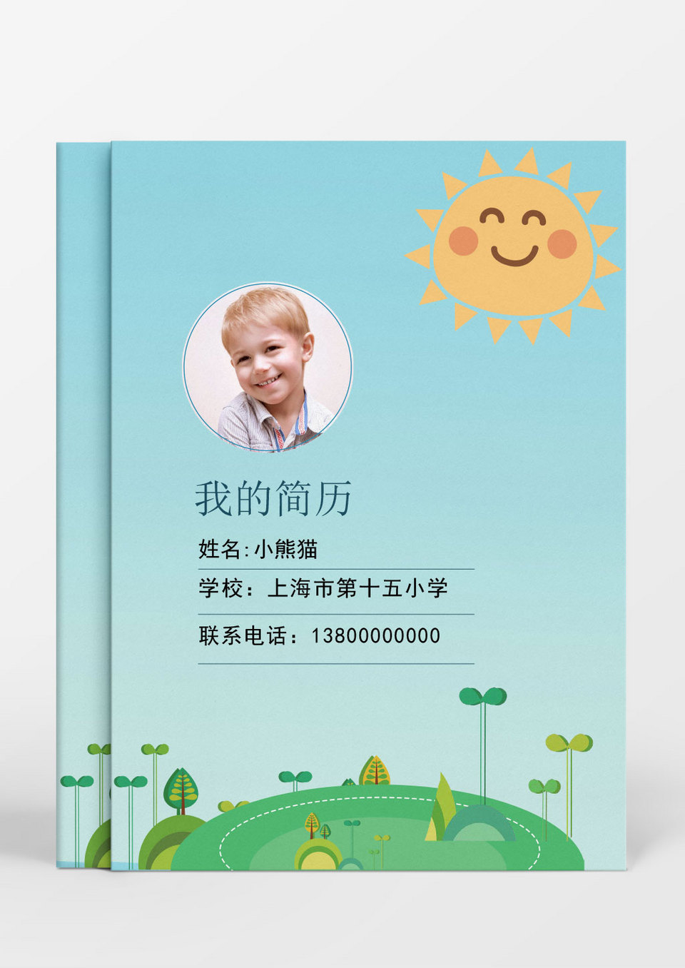淡蓝色小清新小升初Word简历模板