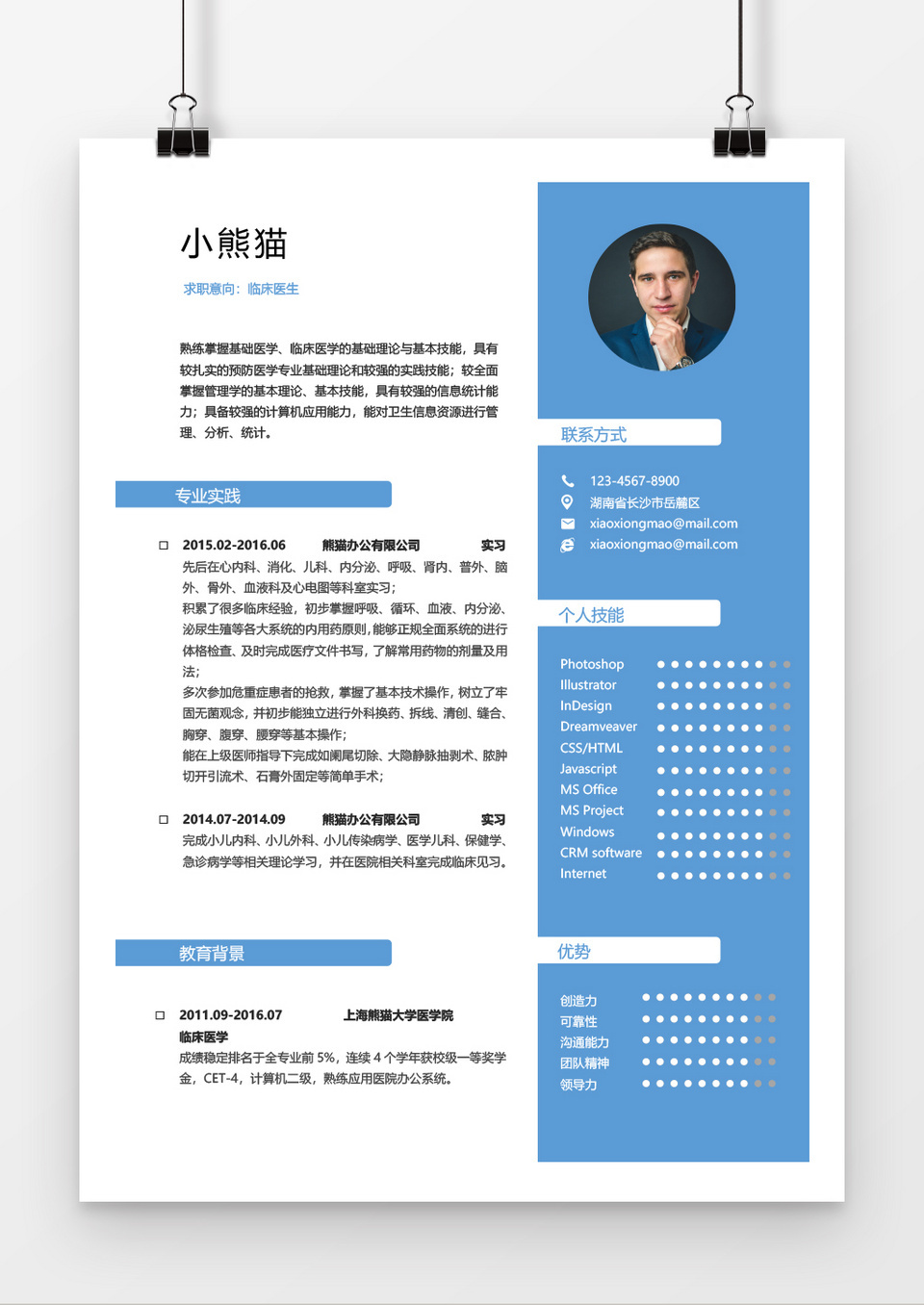 青蓝色医生求职简约简历word模板