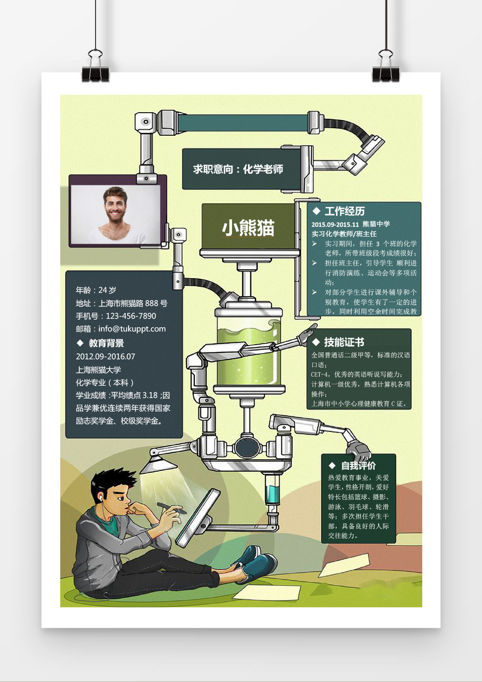 卡通创意化学老师求职简历word简历模板