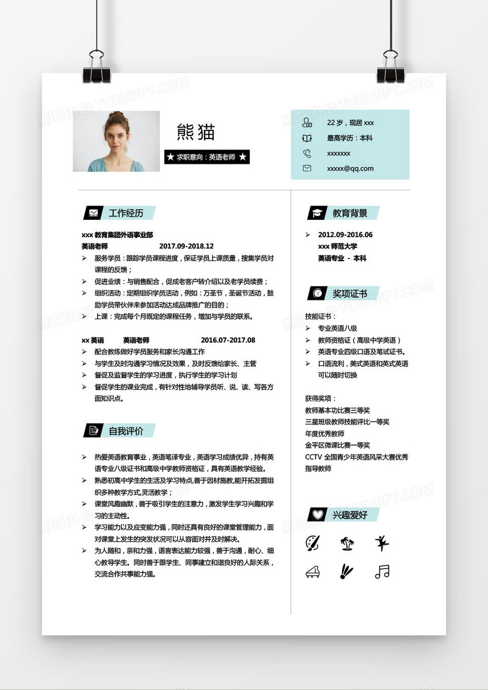 蓝色英语老师求职简历word模板