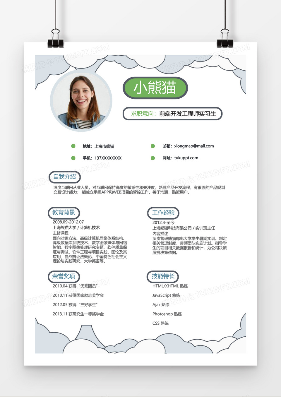 小清新前端开发工程师简历Word简历模板