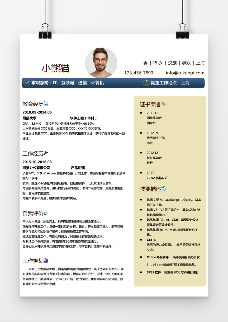 现代风格通用I计算机求职简历word简历模板