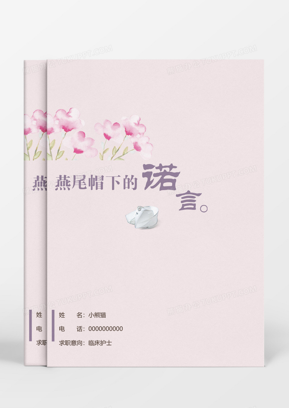 护士个人求职简历word模板