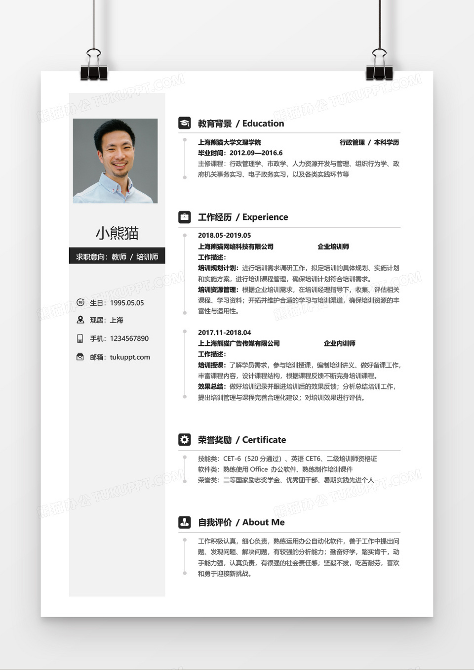 黑色教师三到五年工作经验简历word模板
