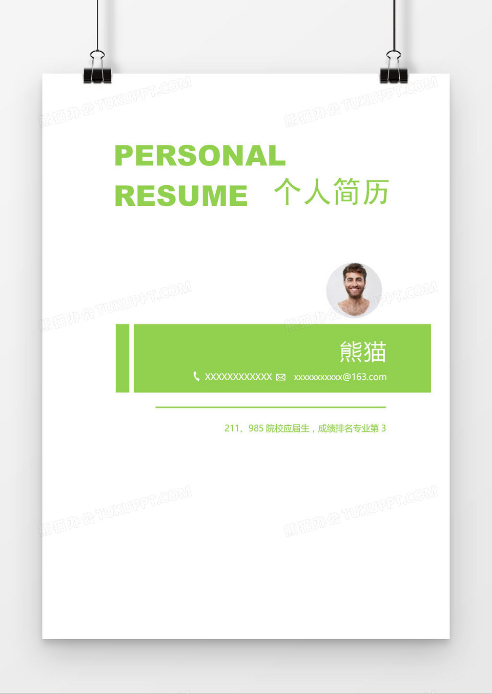 绿色清新求职简历封面模版