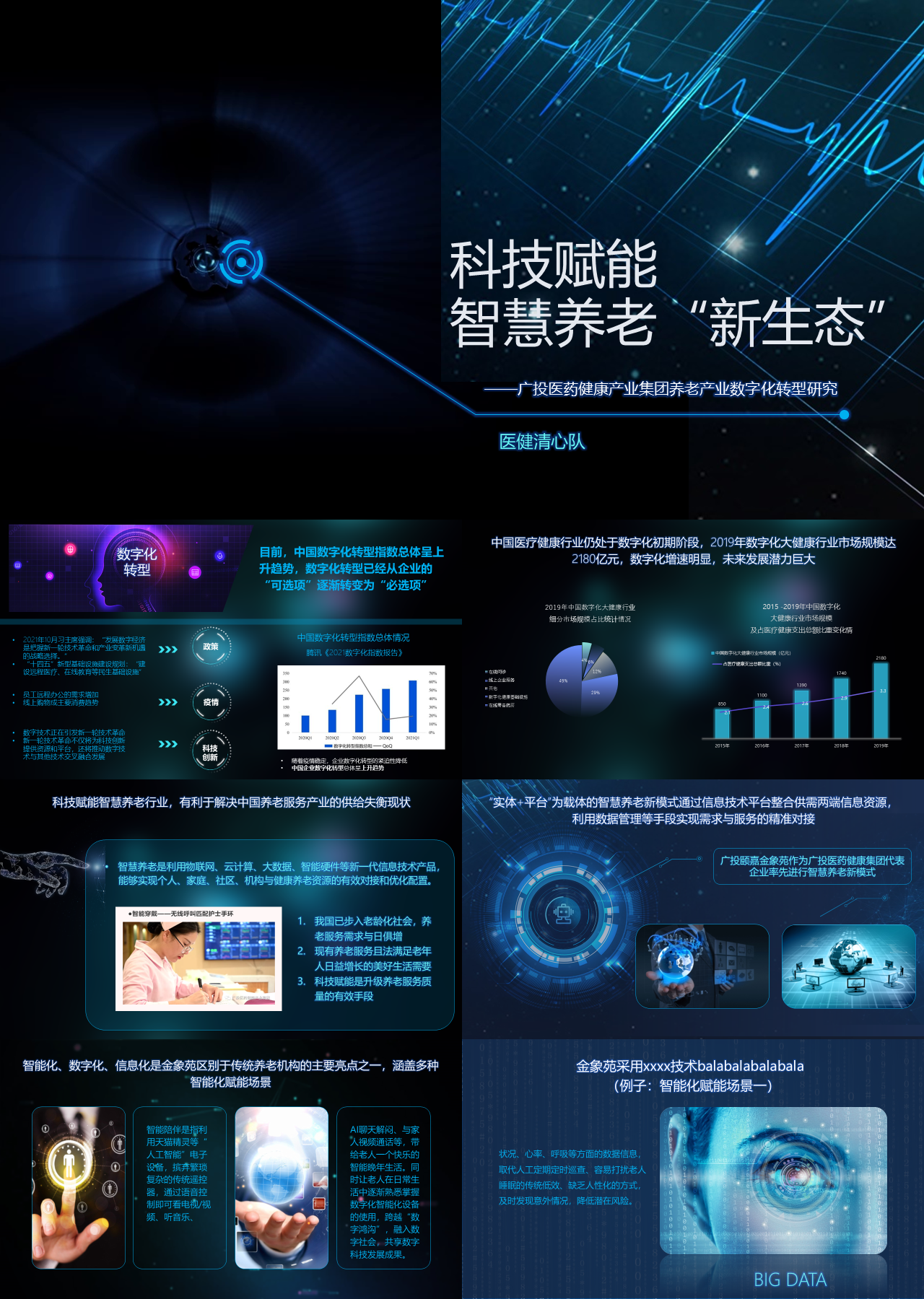 精美动态深蓝色医院广投医健知识竞赛