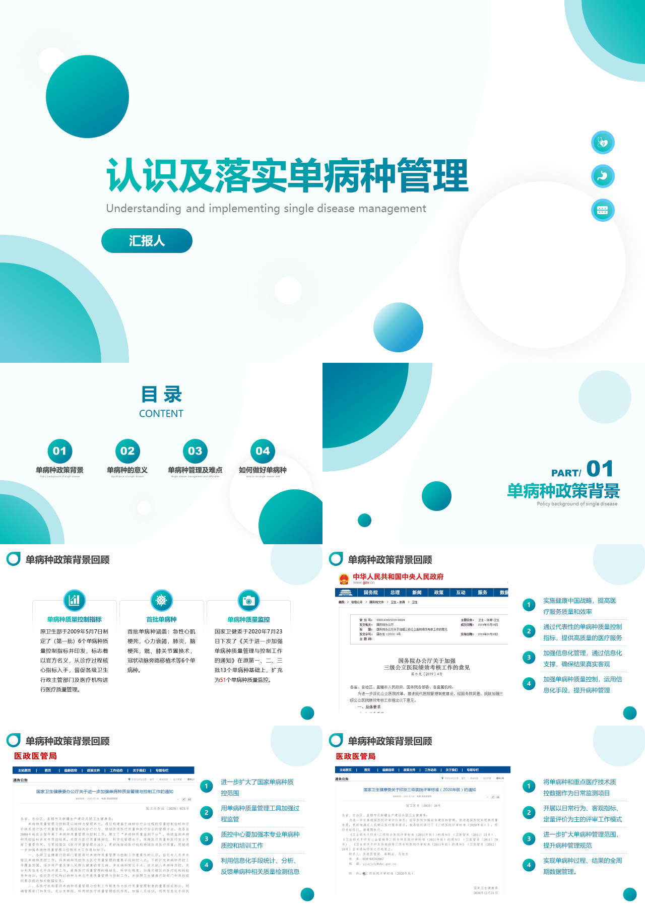 精美动态绿色认识及落实单病种管理汇报医护