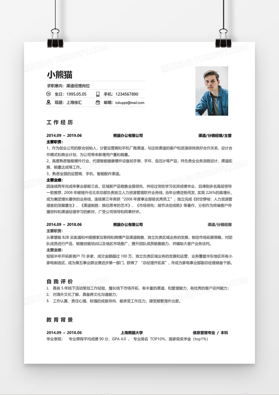简约渠道销售三到五年工作经验简历word模板