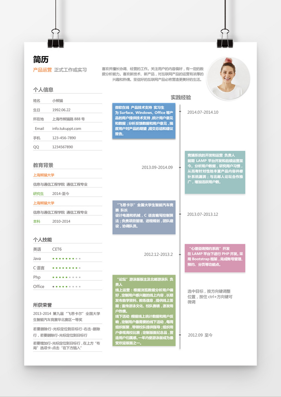 彩色时间轴产品运营求职简历word简历模板