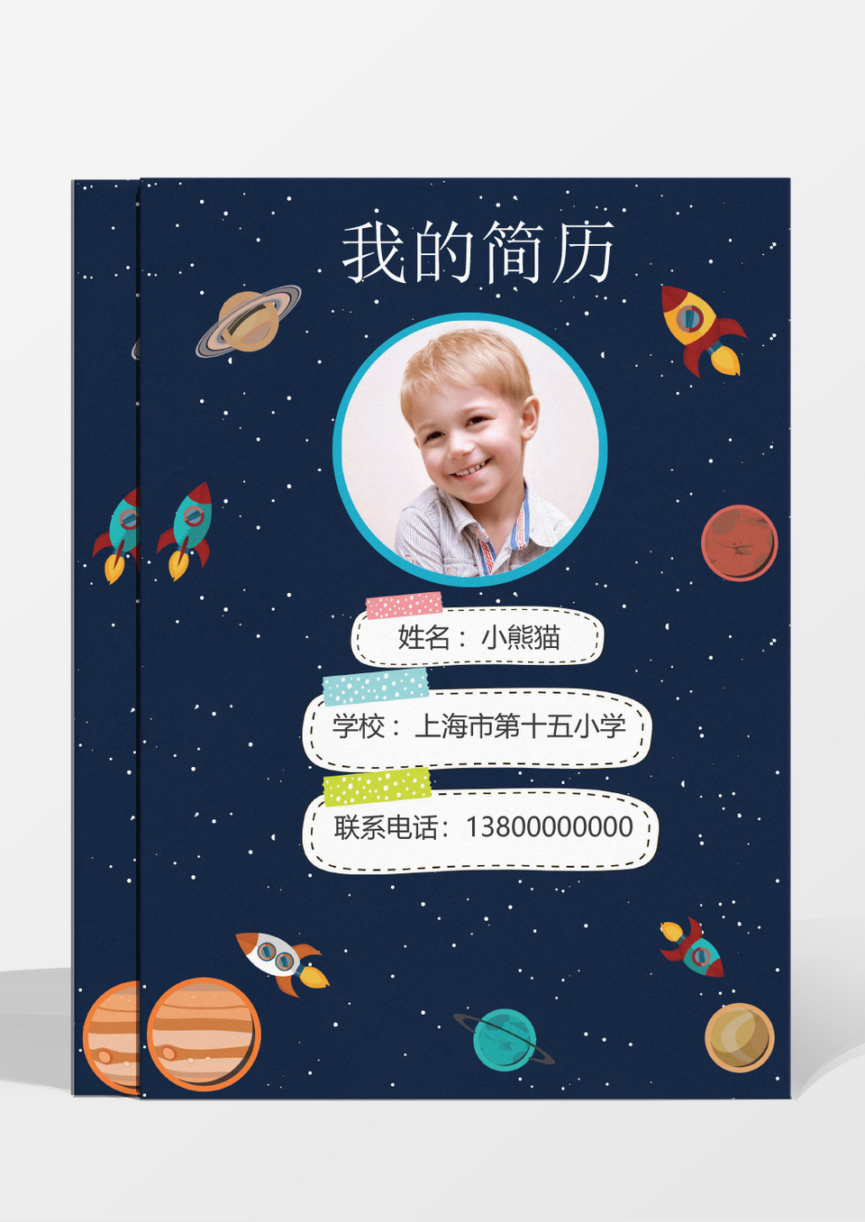 蓝色星空男孩卡通小升初简历模板设计