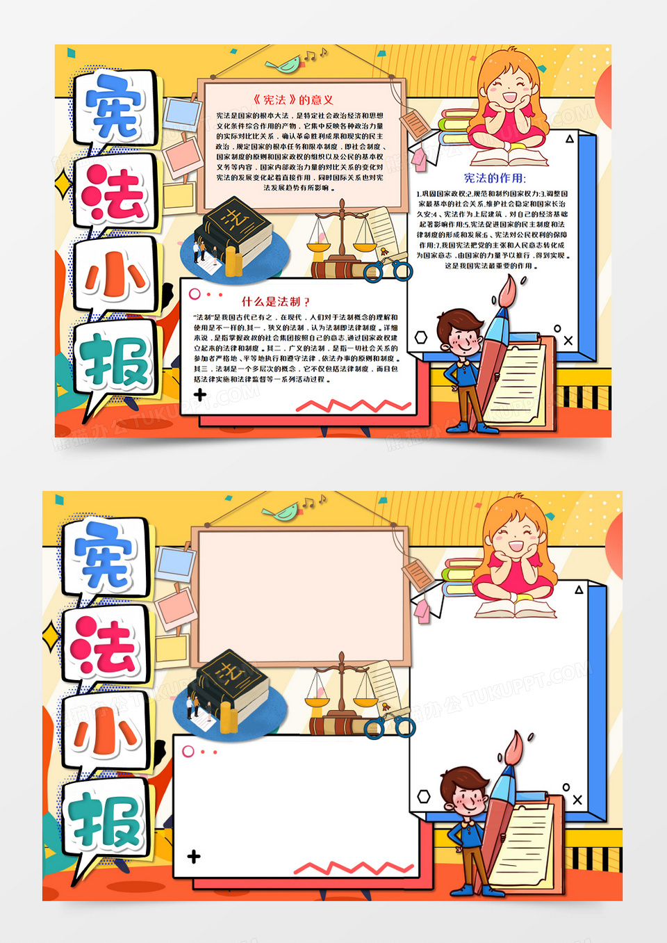 卡通校园宪法学习小报手抄报word模板
