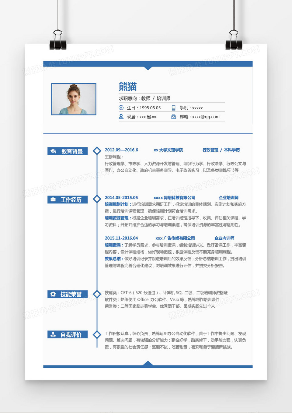 蓝色经典教师培训师求职简历word模板