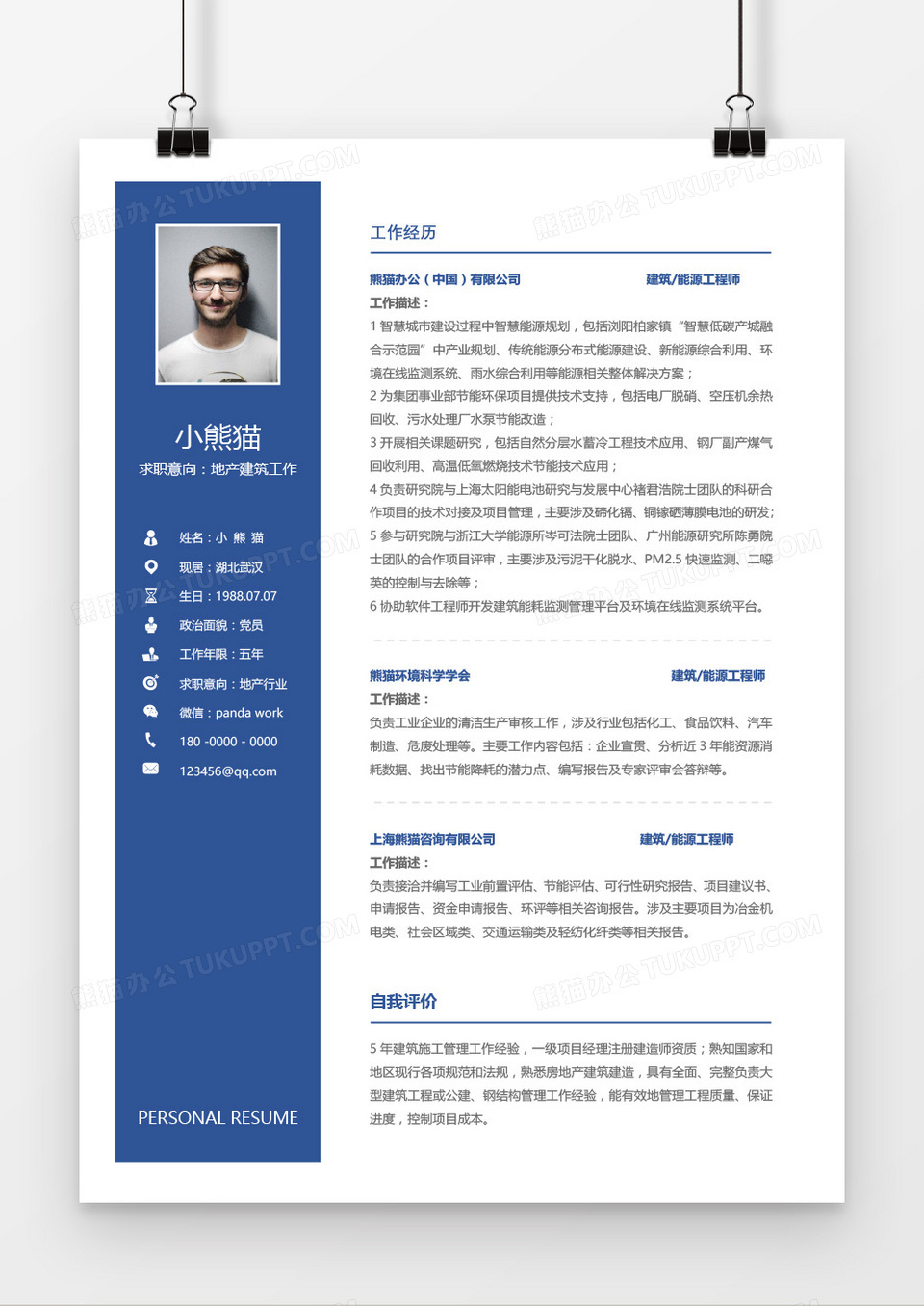 蓝色商务地产建筑求职简历word模板
