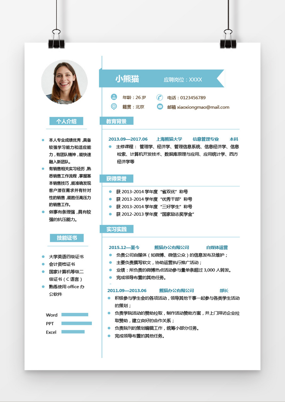 浅蓝色清新个人简历word简历