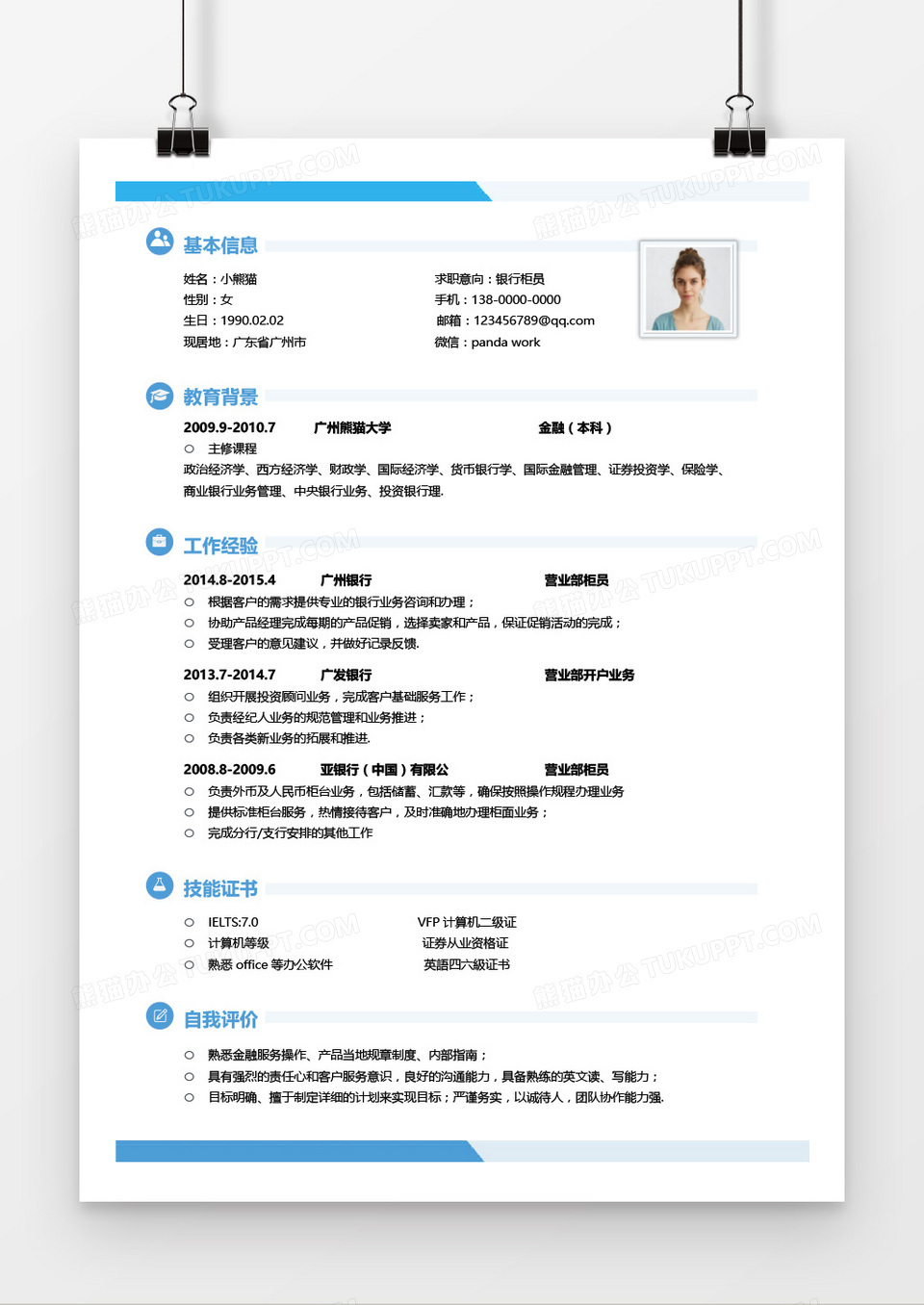 蓝色创意简约银行柜员求职简历word模板