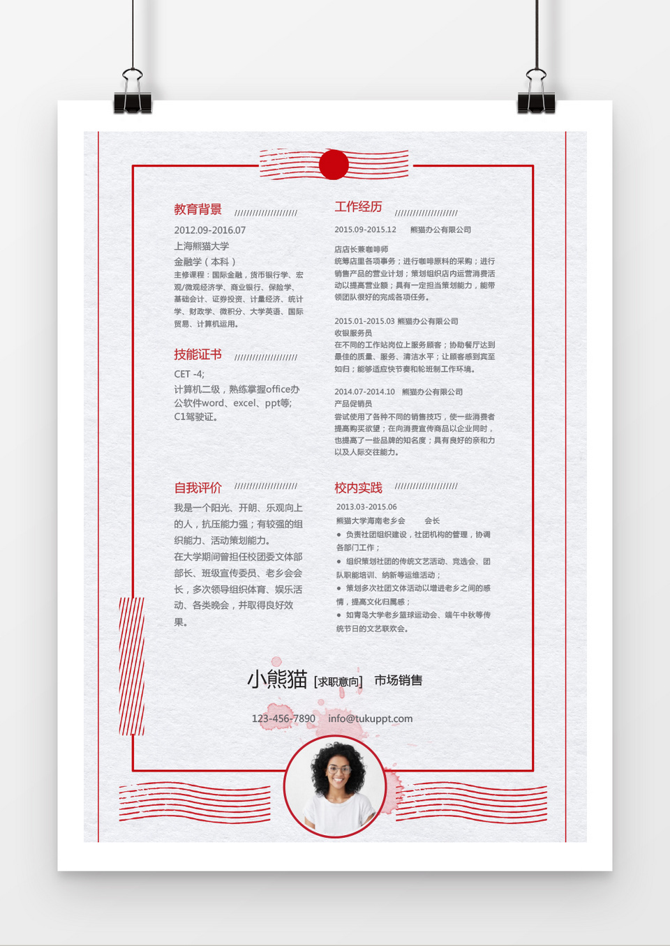 复古创意红色市场销售求职简历word简历模板
