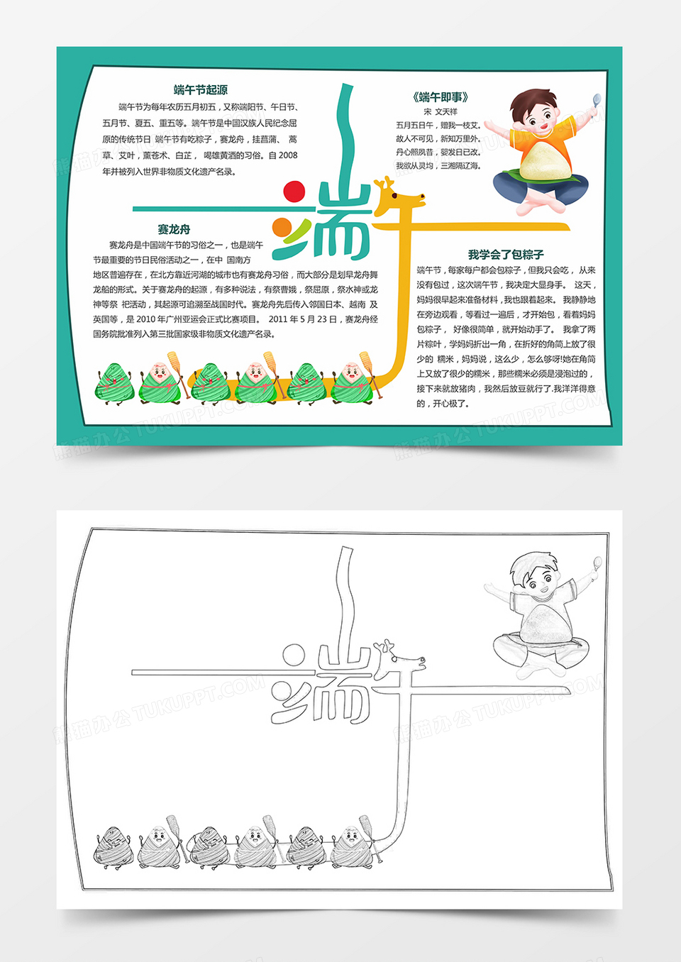 传统节日端午节习俗文化花边边框手抄报小报