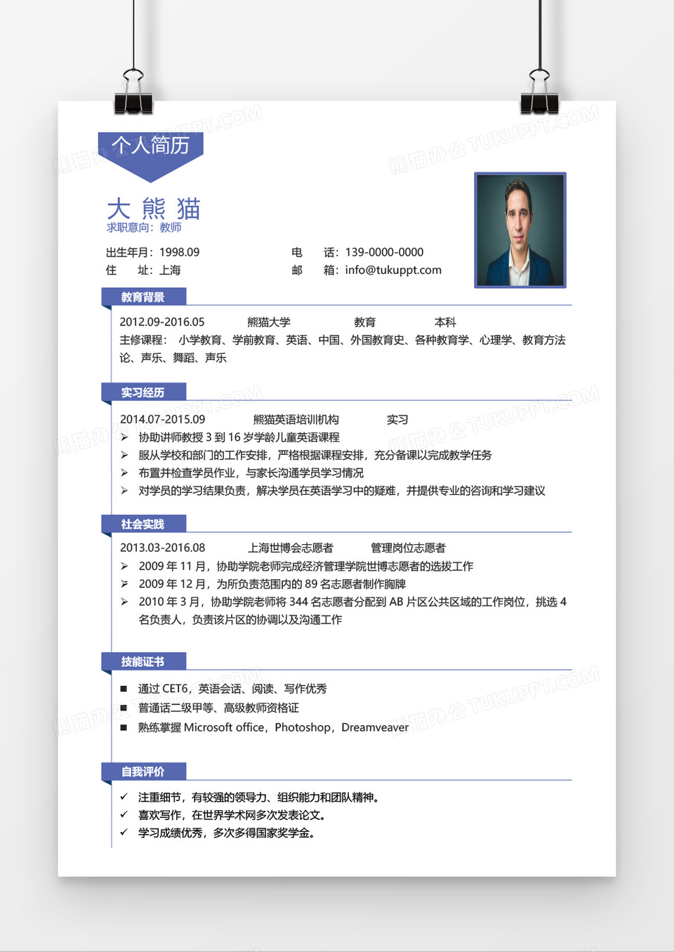 稳重商务教师培训讲师求职简历word模板
