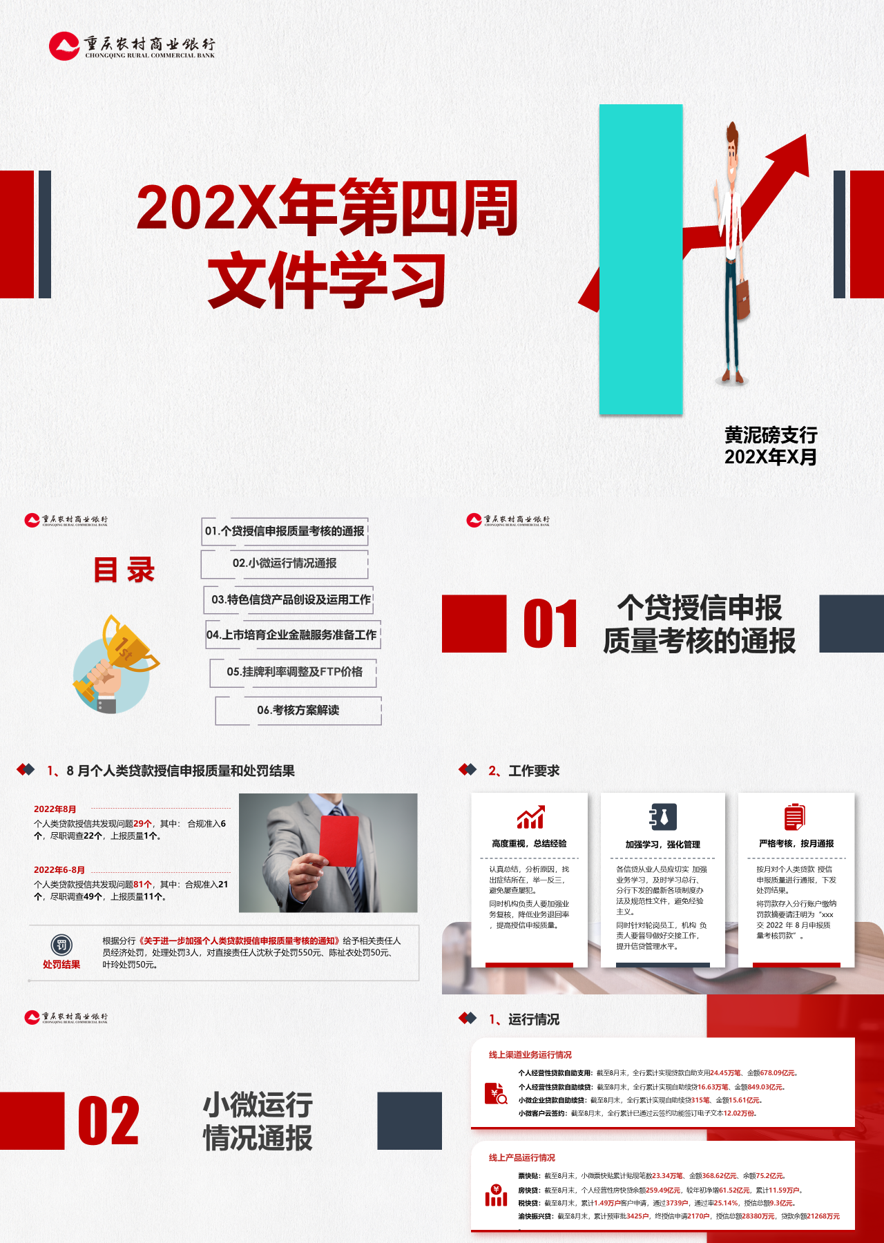 标准静态红色202X年文件学习工作汇报