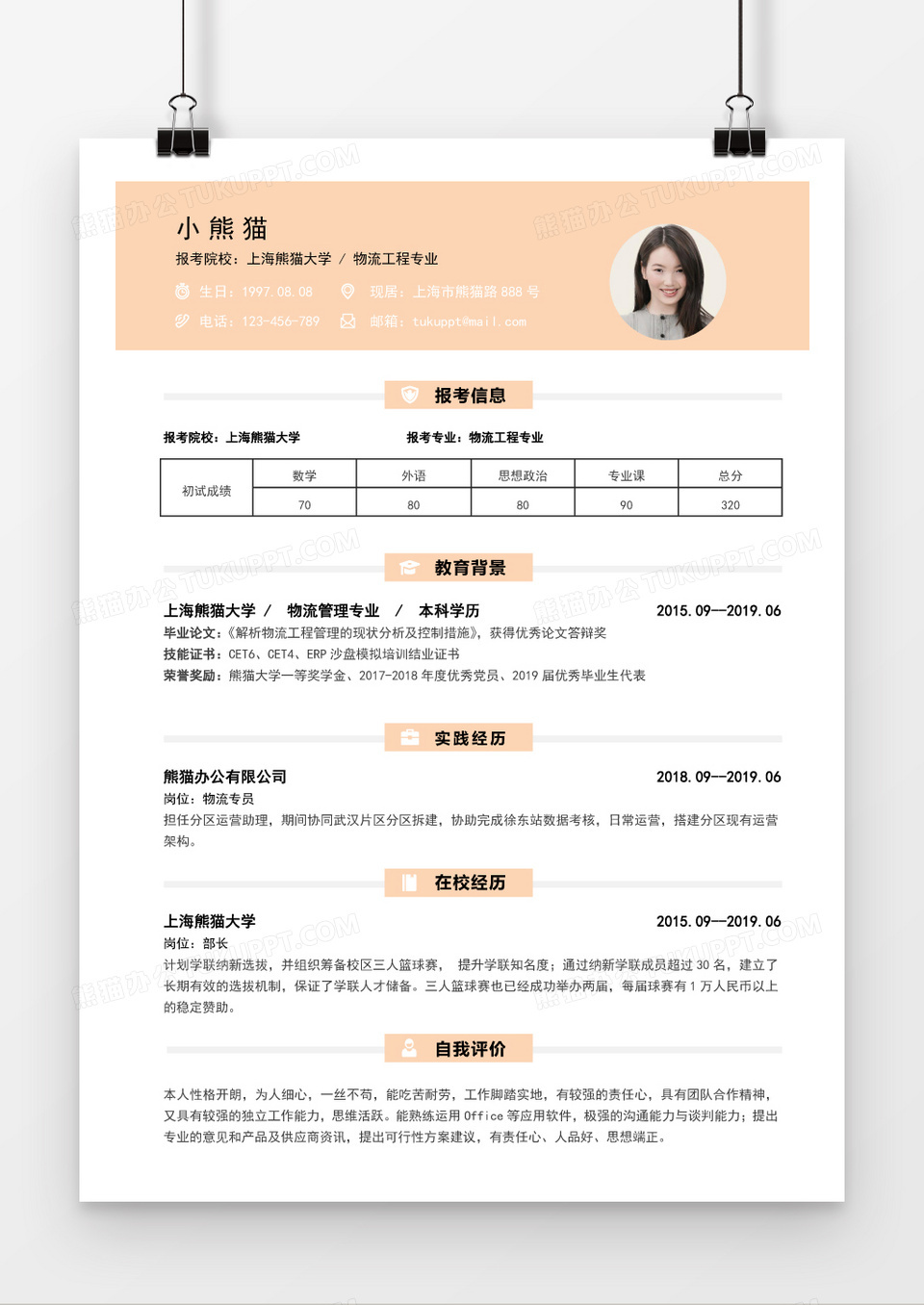 研究生应届生Word简历模板