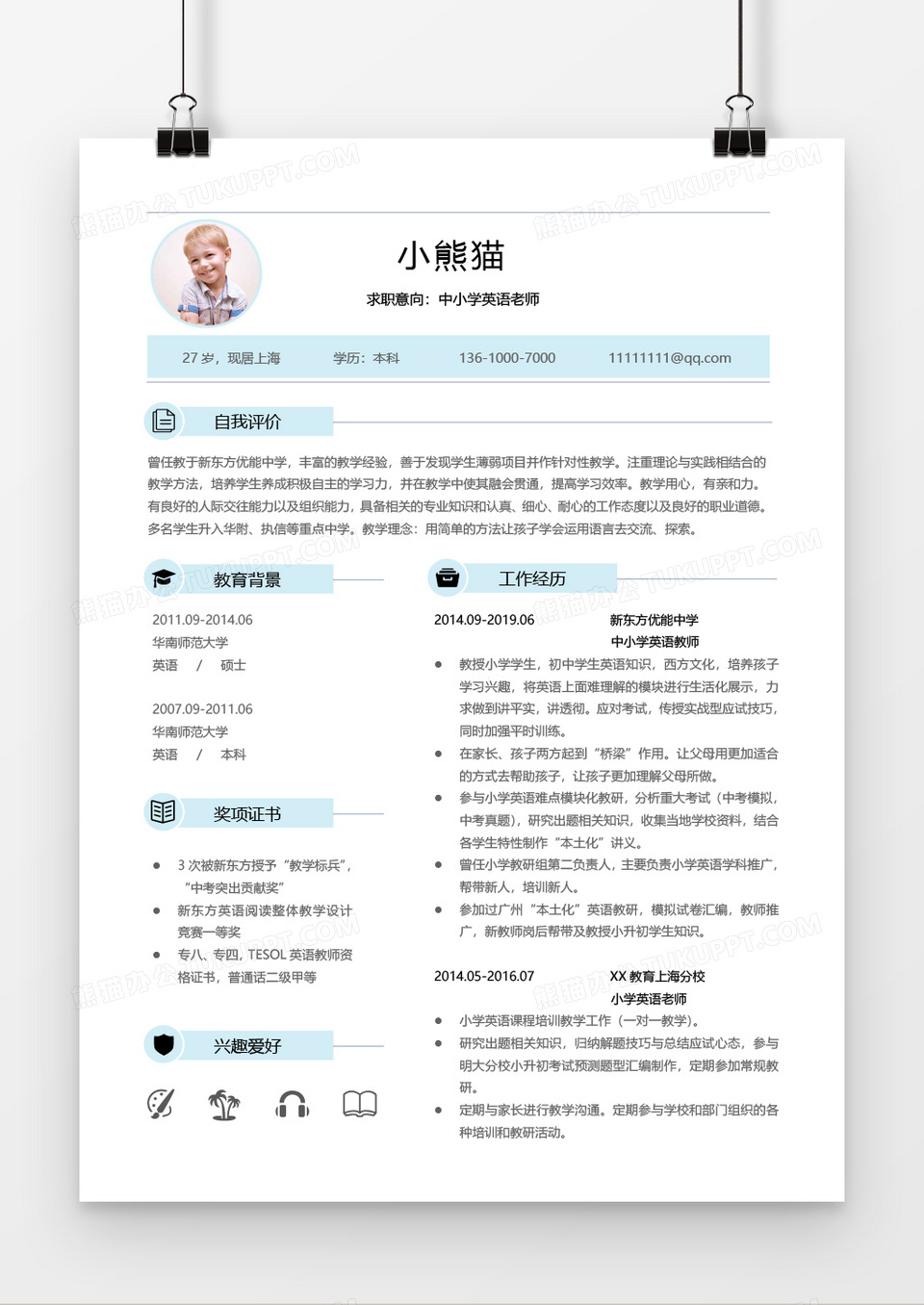 中学英语教师求职简历Word简历模板
