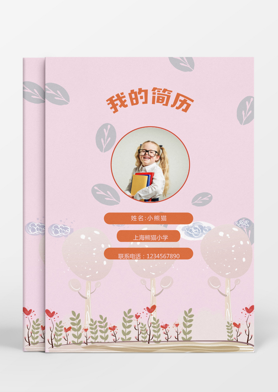 手绘树叶风格小升初简历word简历模板