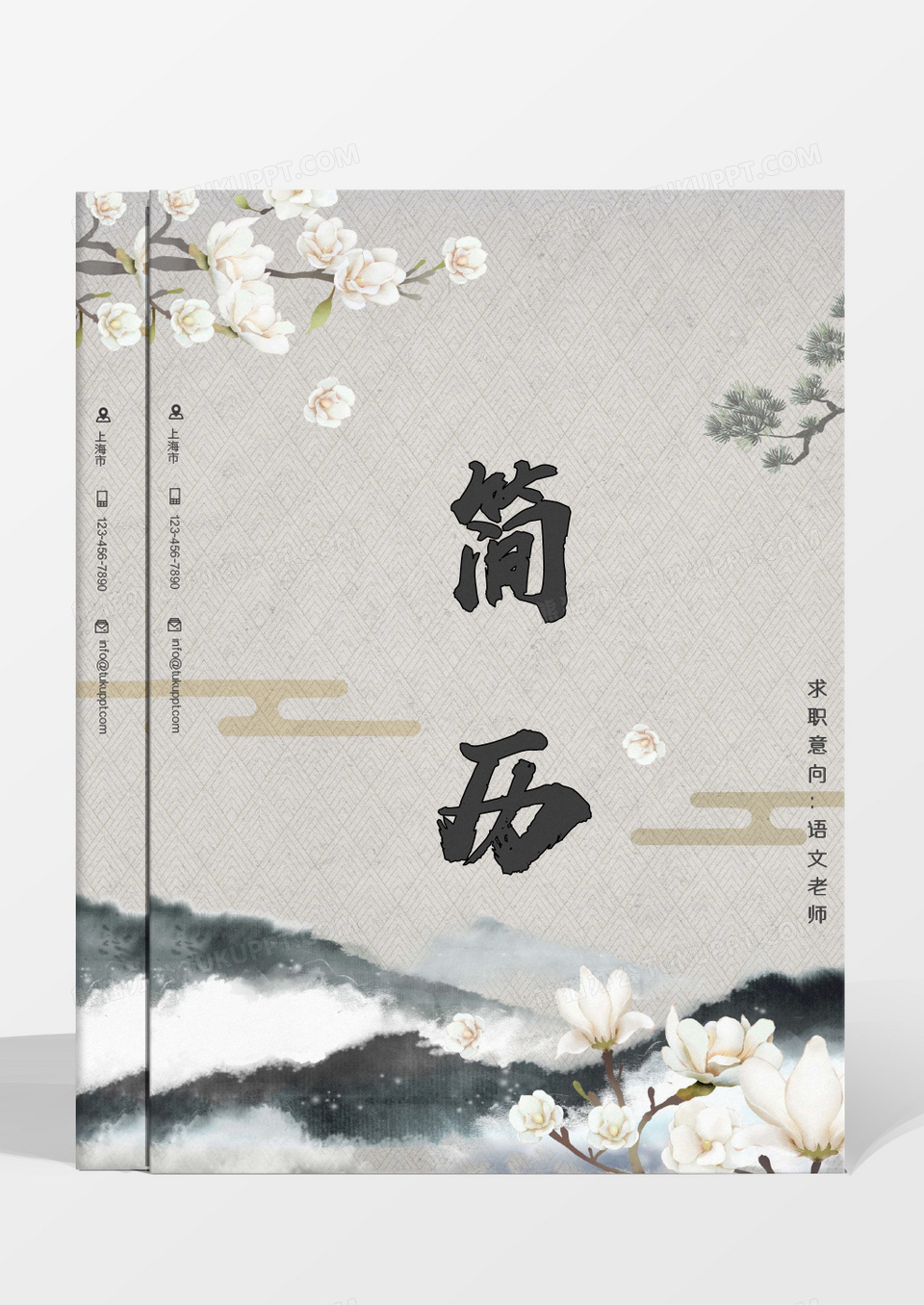 水墨山水古典灰色语文老师简历word模板