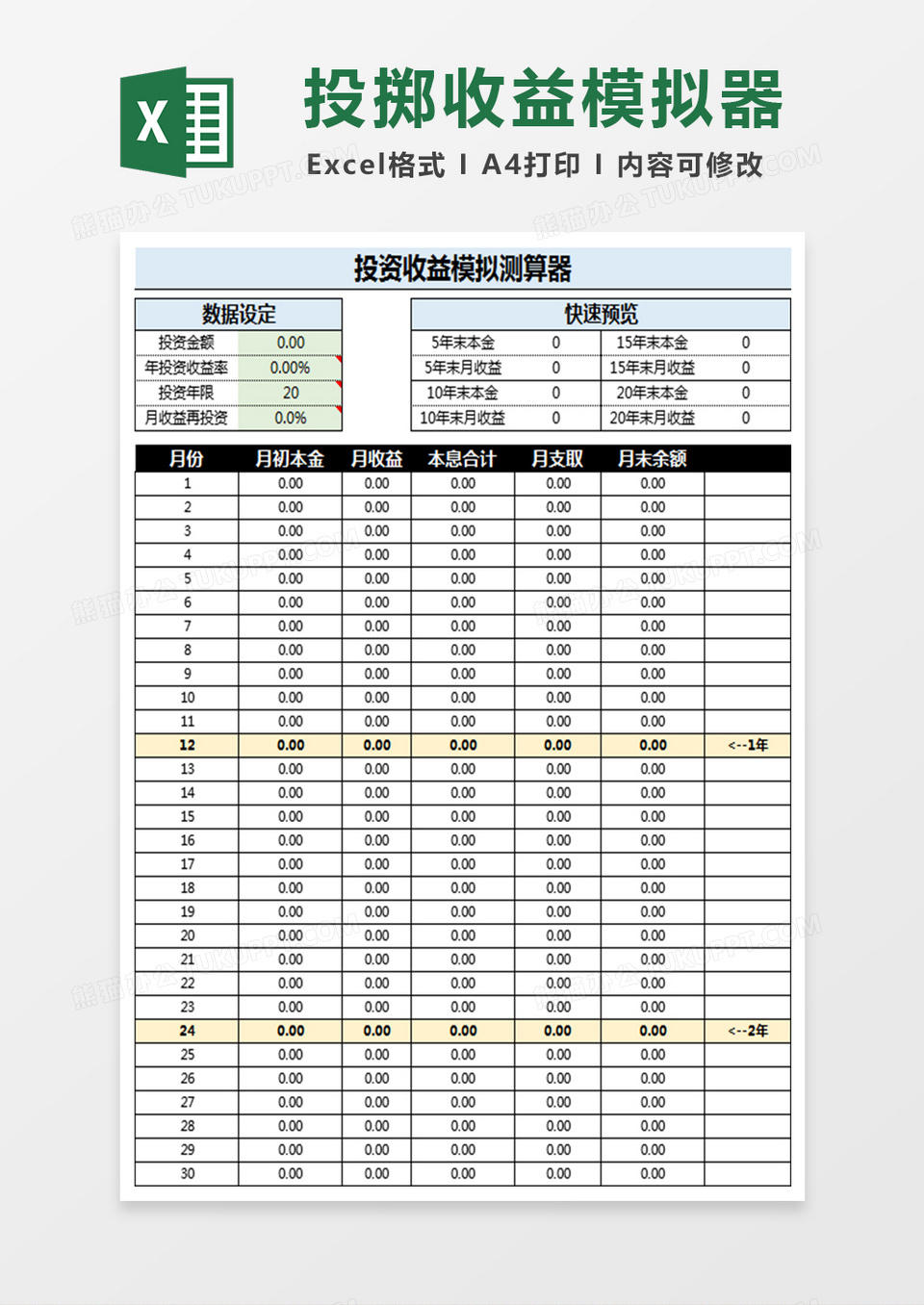 投资收益模拟测算器