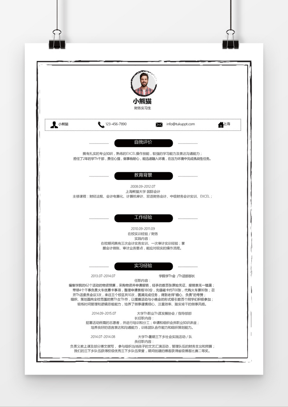 简约时尚边框风格财务实习生求职简历word简历模板