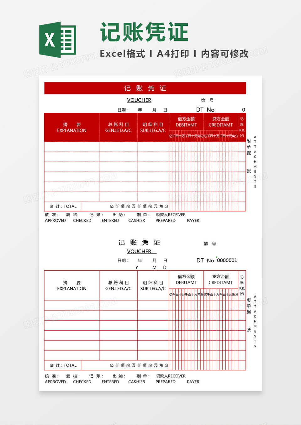 红色简约记账凭证excel模板