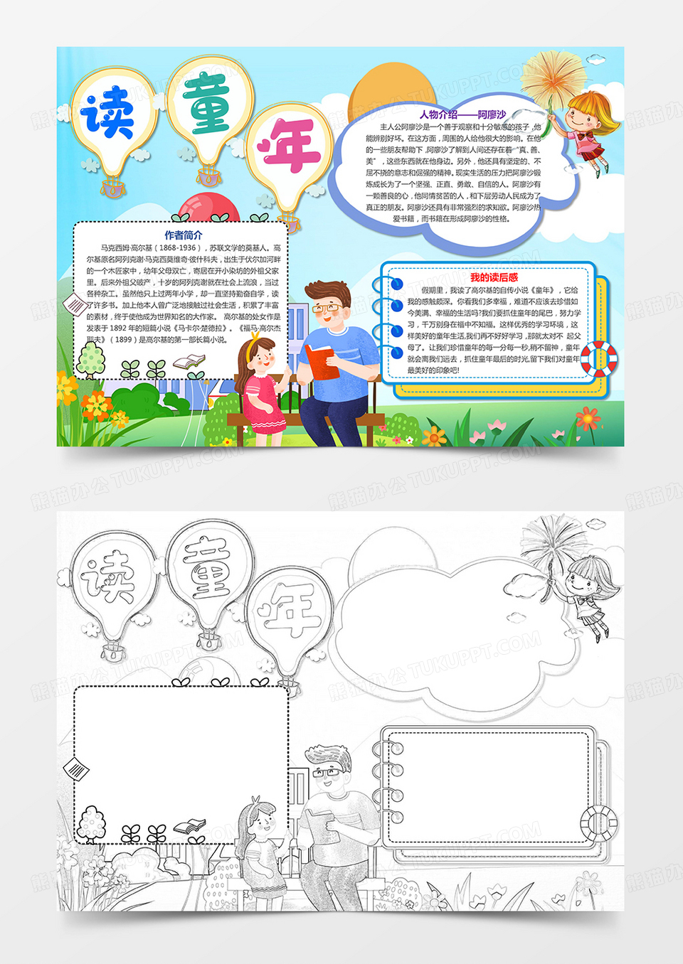  童年读后感小报读书小报童年手抄报