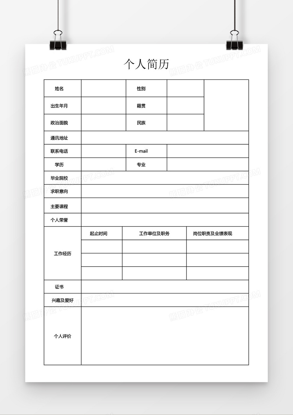 通用个人简历Word模板