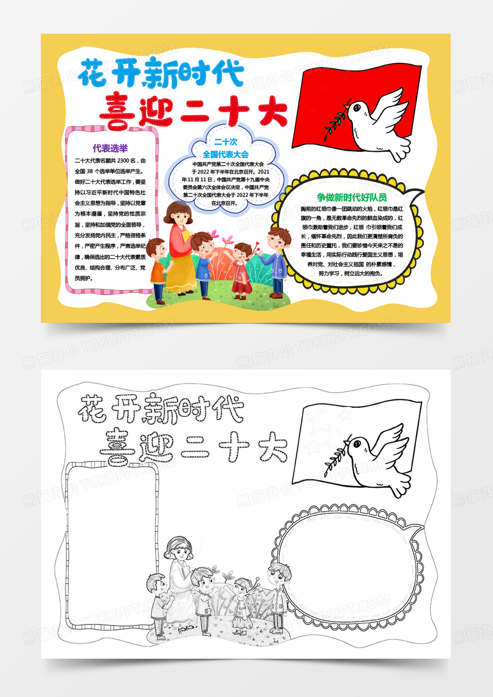 花开新时代  喜迎二十大小报手抄报