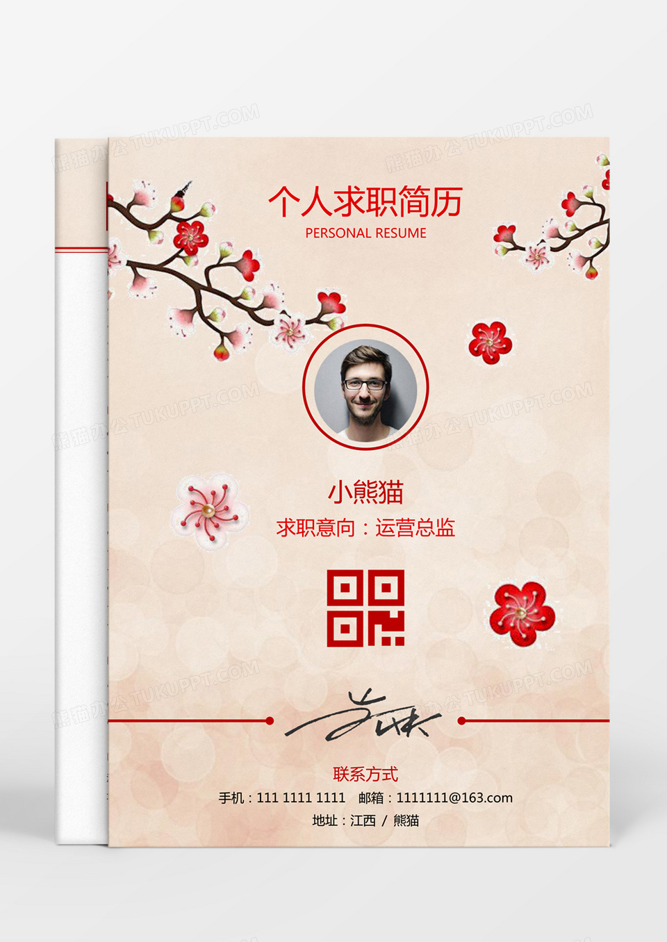 成套古风红色梅花运营总监求职简历Word模板