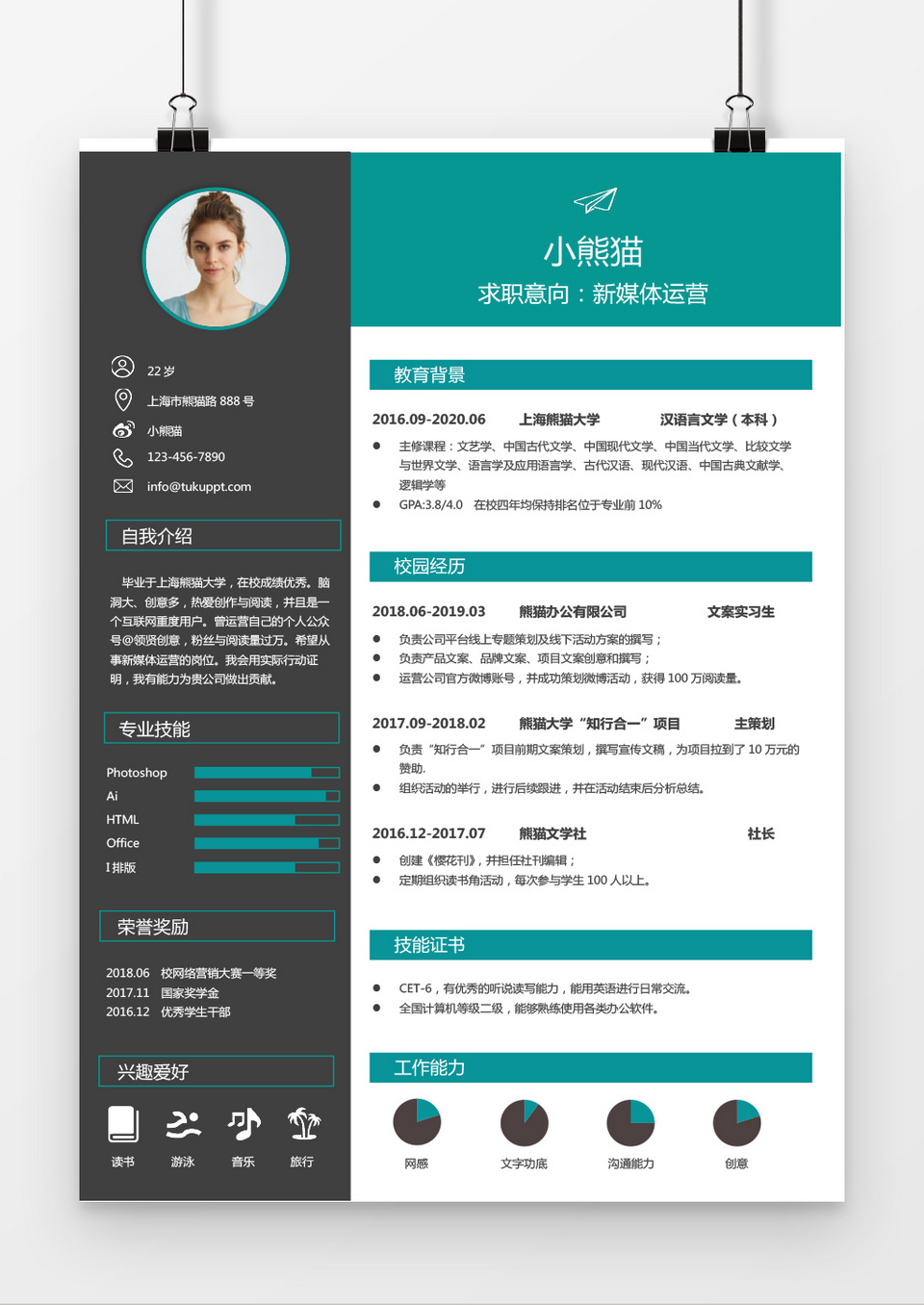 现代风格新媒体运营求职简历绿色word简历模板