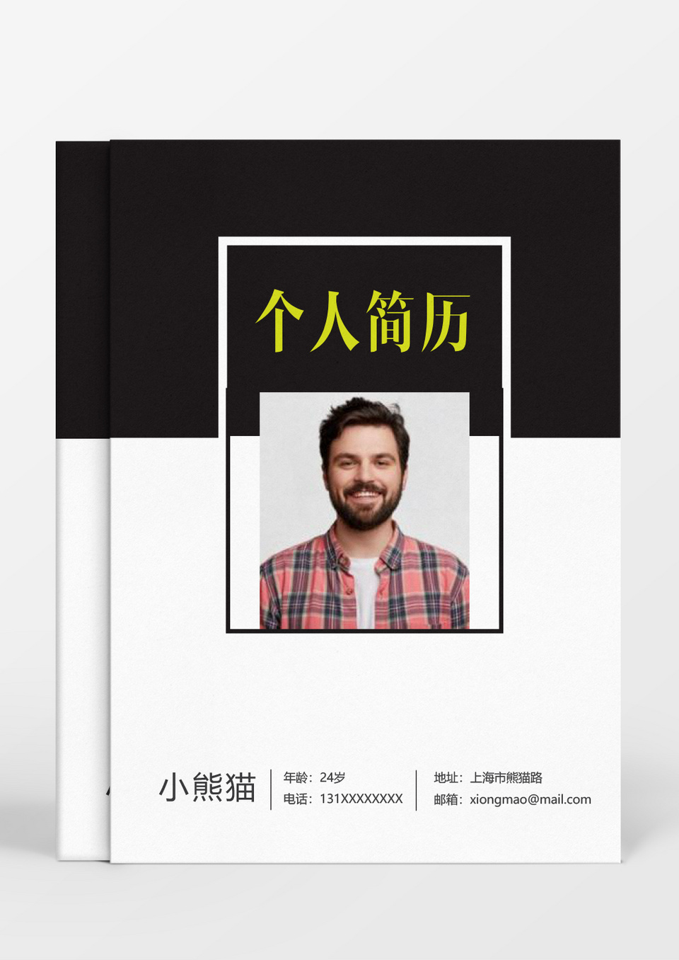 黑色简洁风财务成套Word简历模板